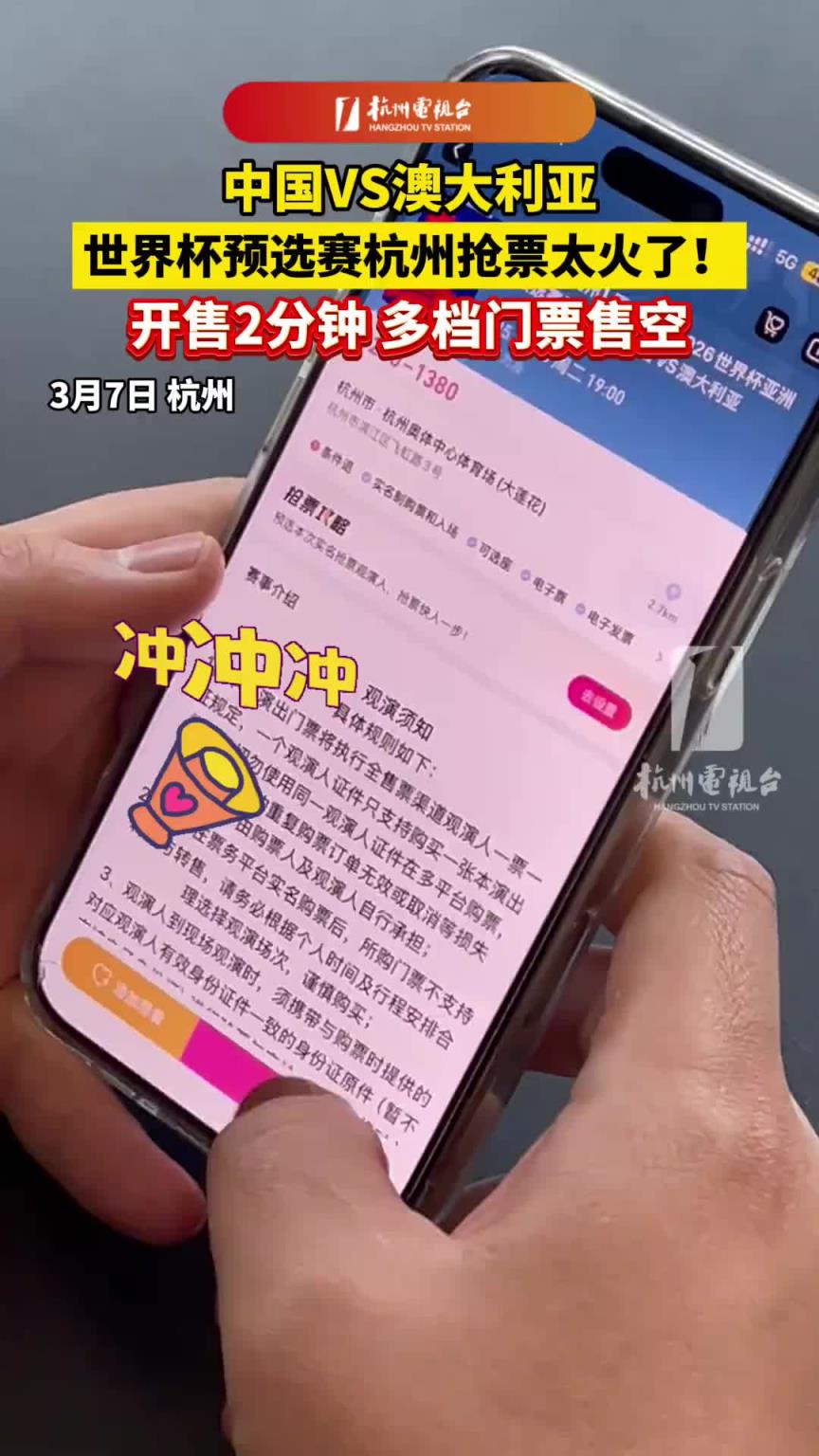 国足VS澳大利亚抢票太火了！开售2分钟，多档门票售空